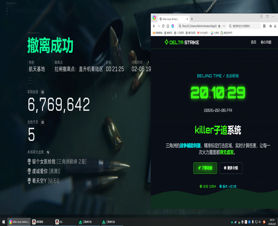 三角洲vcd辅助软件效果